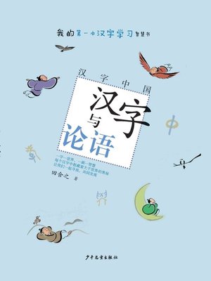 cover image of 汉字中国